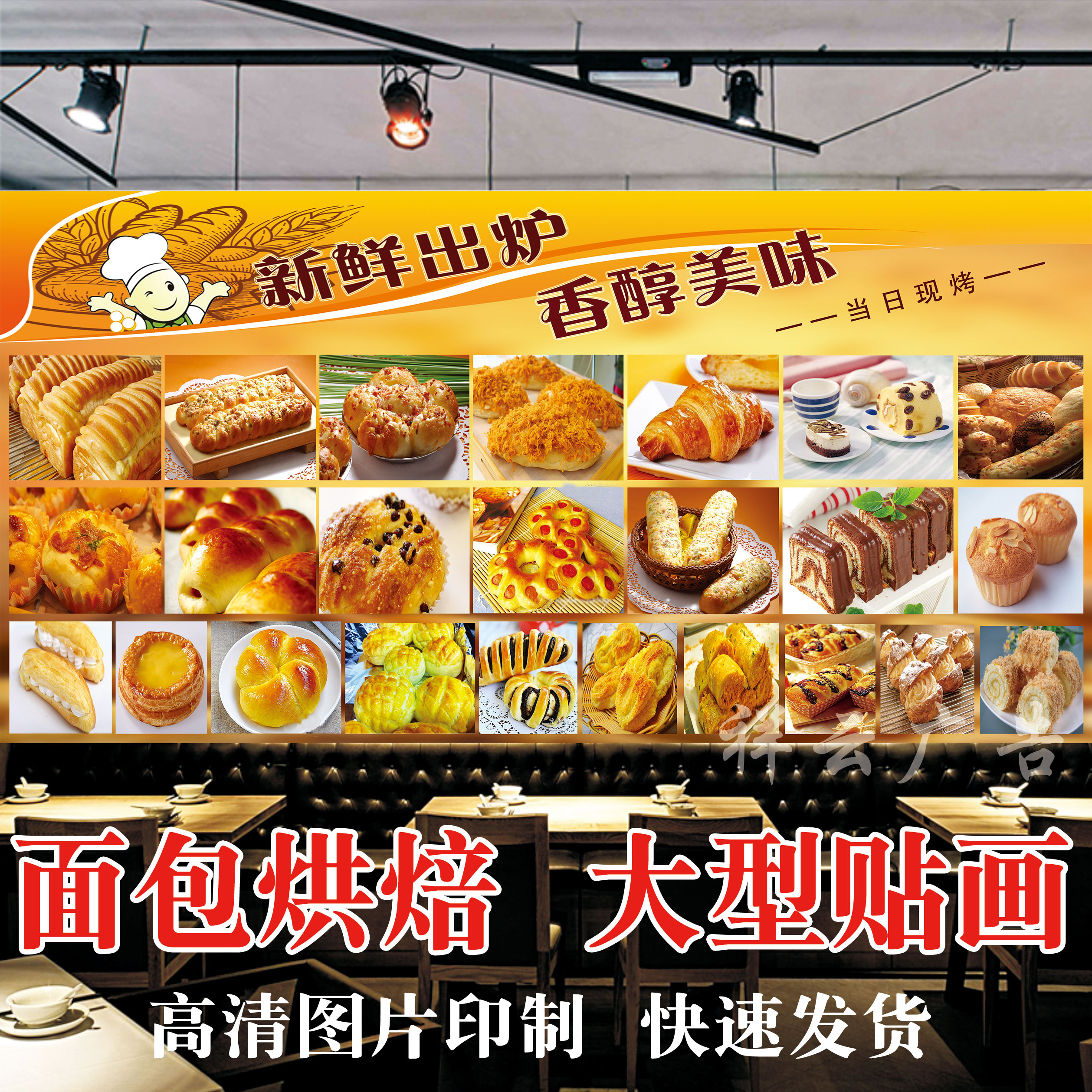 海报装饰面包房烘焙蛋糕店贴画