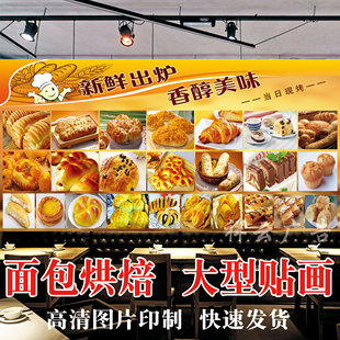 面包海报贴纸贴画装饰面包房蛋糕烘焙蛋糕店海报贴纸贴画玻璃贴纸