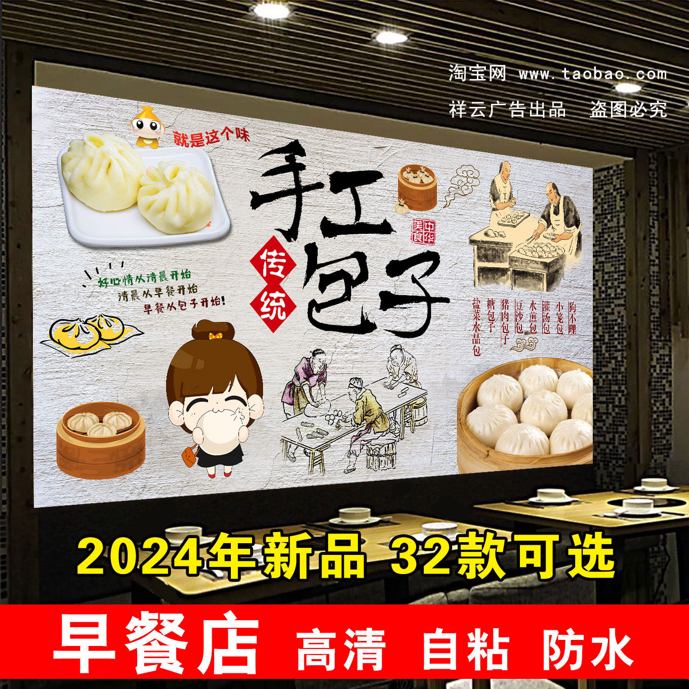 早餐店装饰画手工包子海报贴纸现磨豆浆广告贴画豆腐花海报贴纸