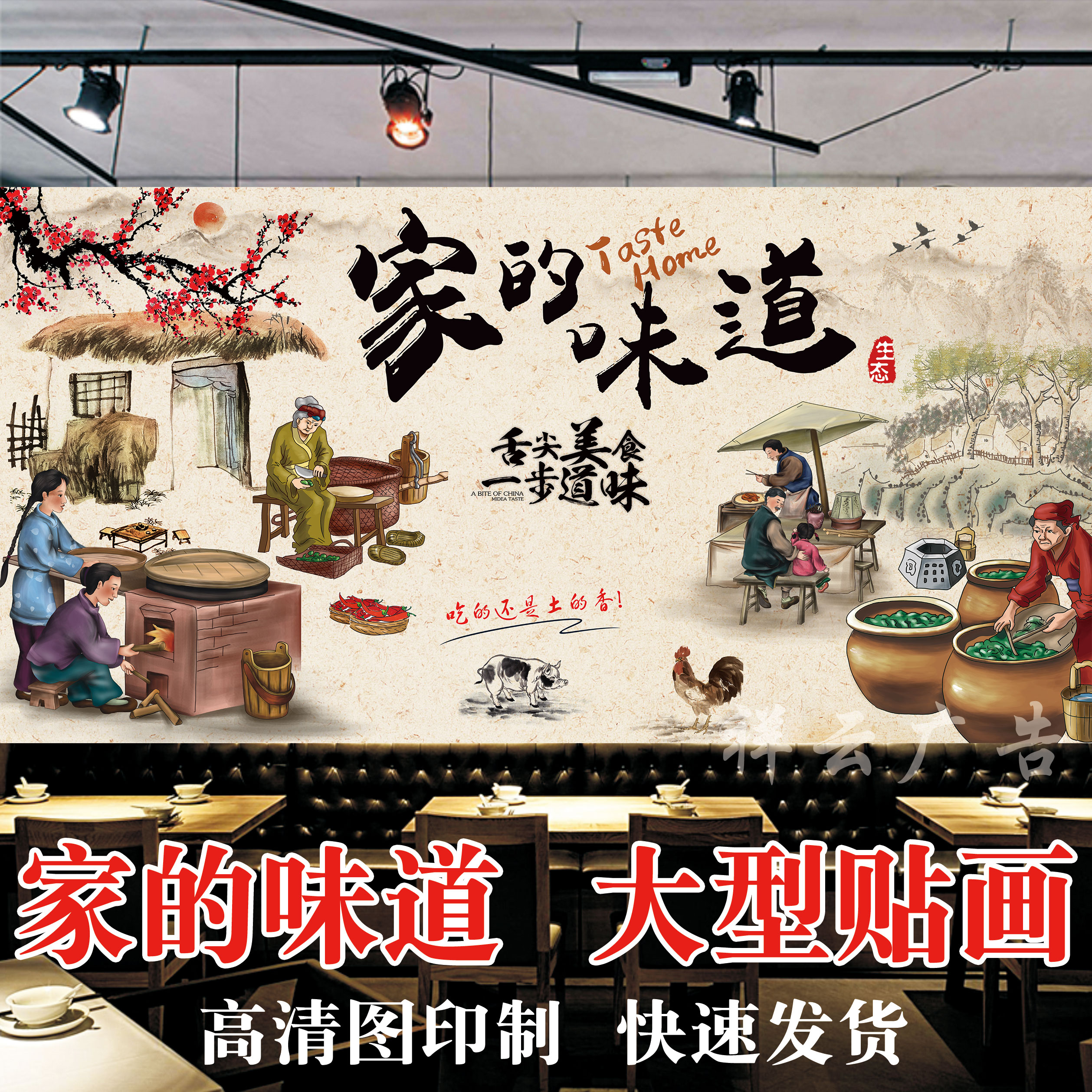 复古海报贴画味道川菜馆饺子店