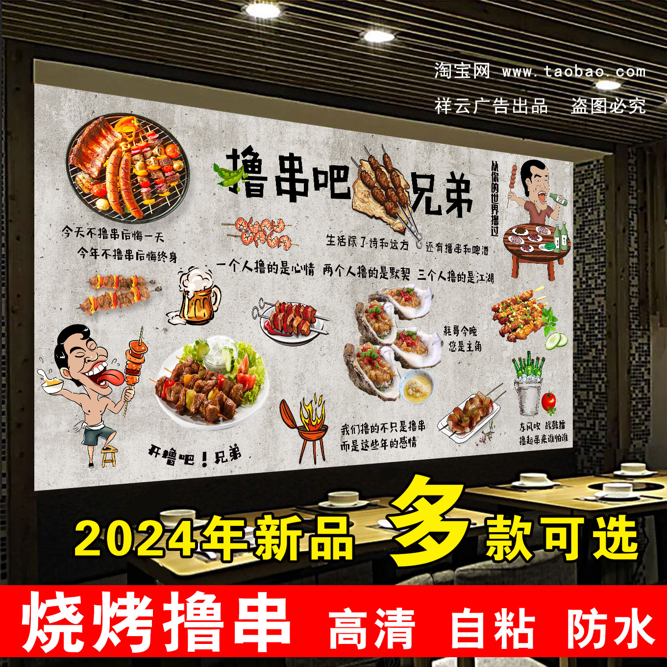 特色烧烤墙贴壁画炸串店海报