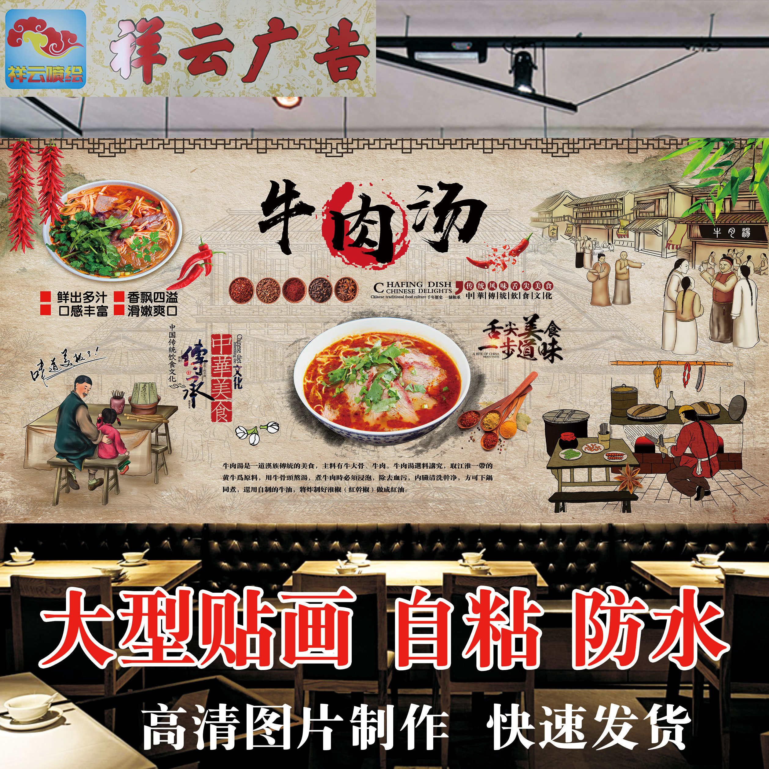 红汤广告复古背景墙防水海报贴纸
