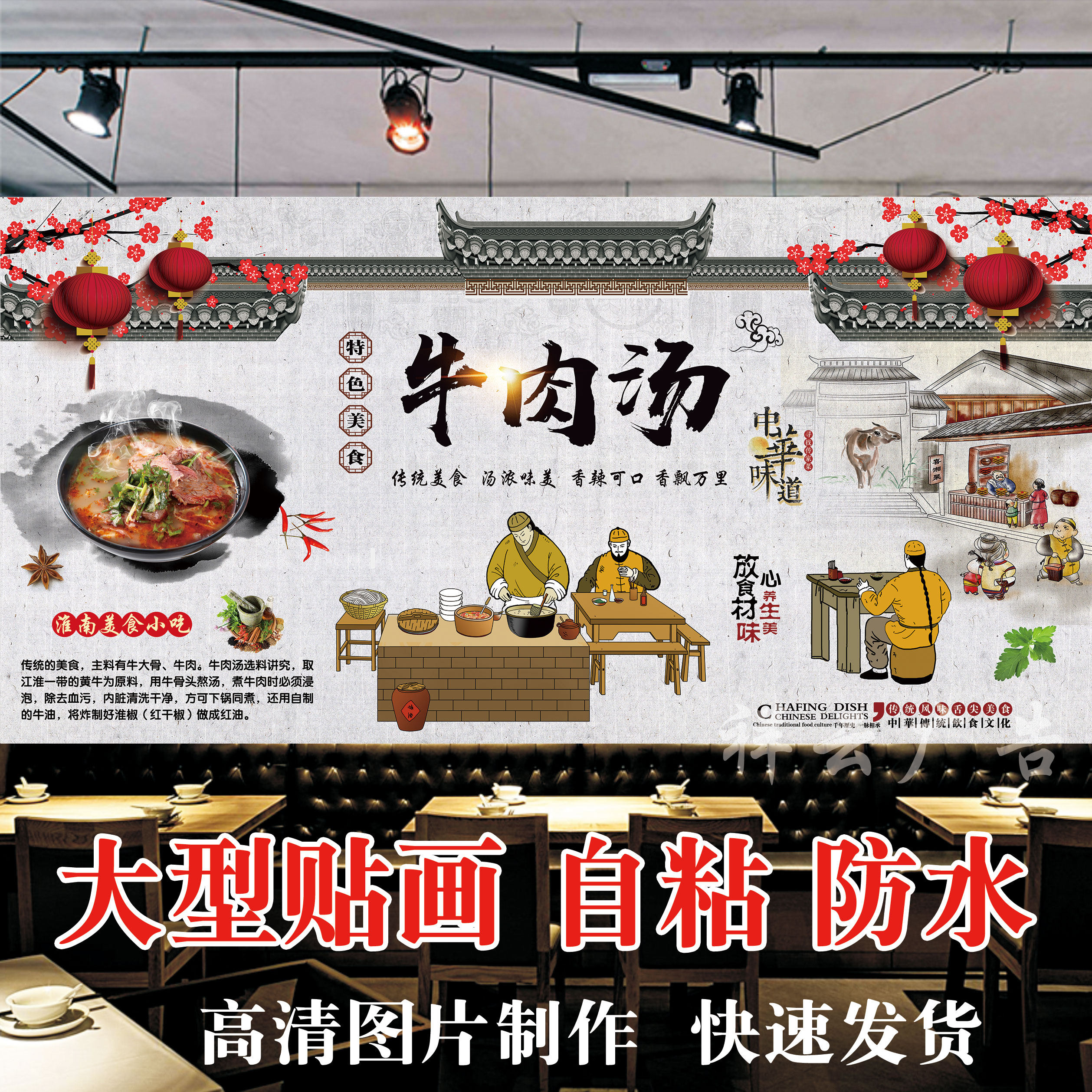 淮南牛肉汤装饰画复古背景墙贴海报贴纸贴画牛肉汤防水广告贴纸