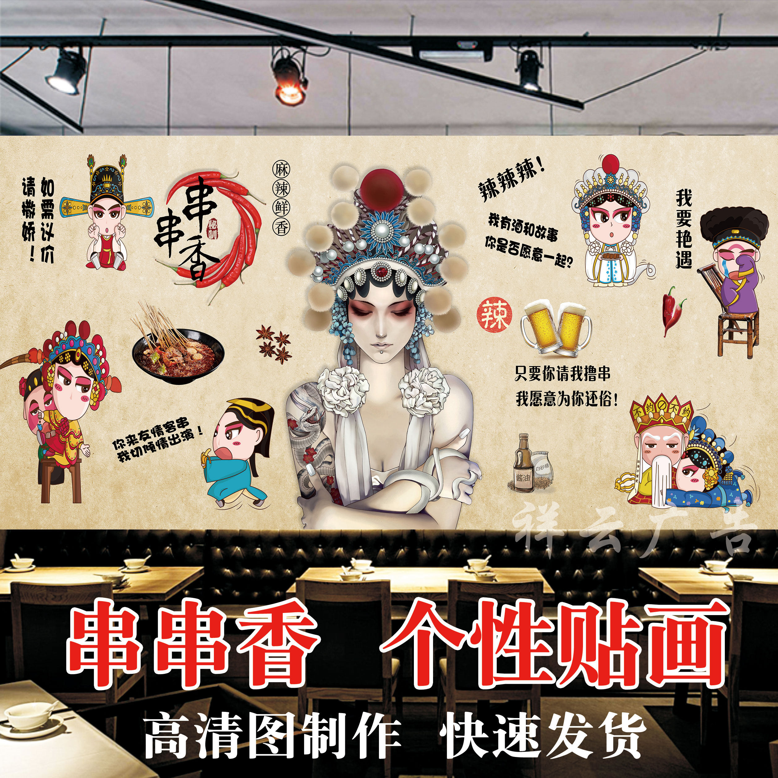 复古串串香脸谱海报贴纸