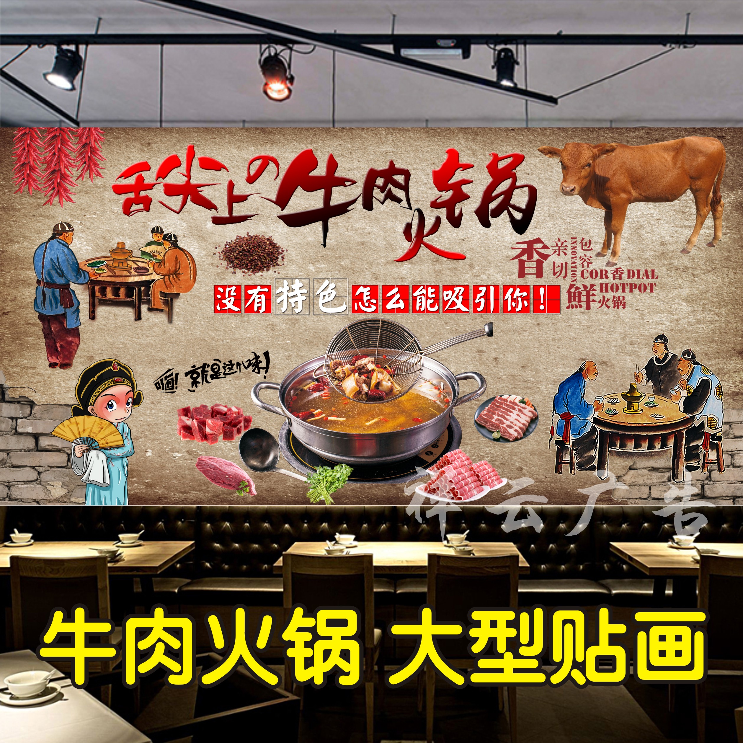 牛肉火锅海报贴纸装饰画火锅店背景墙贴画高清图片牛肉火锅店背景图片