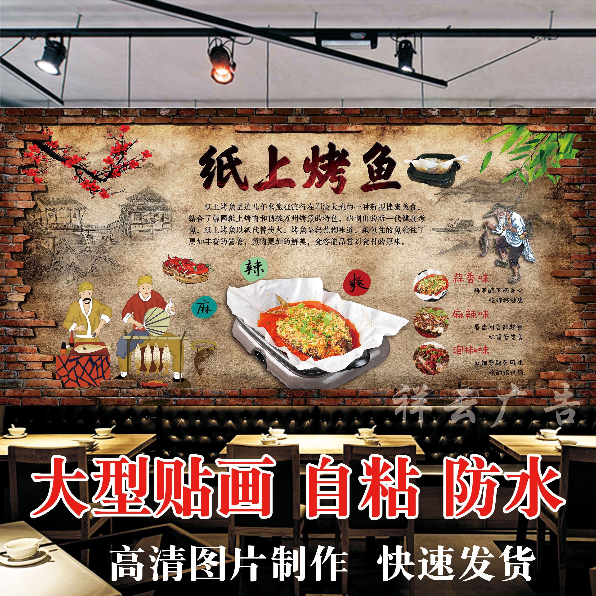 烤鱼防水装饰墙画海报贴纸