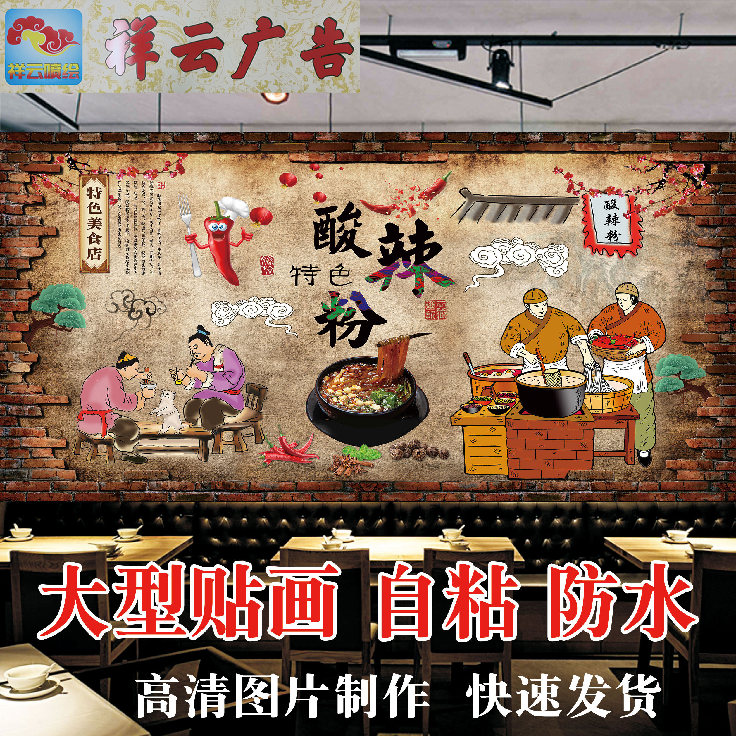 酸辣粉复古背景墙防水海报贴纸