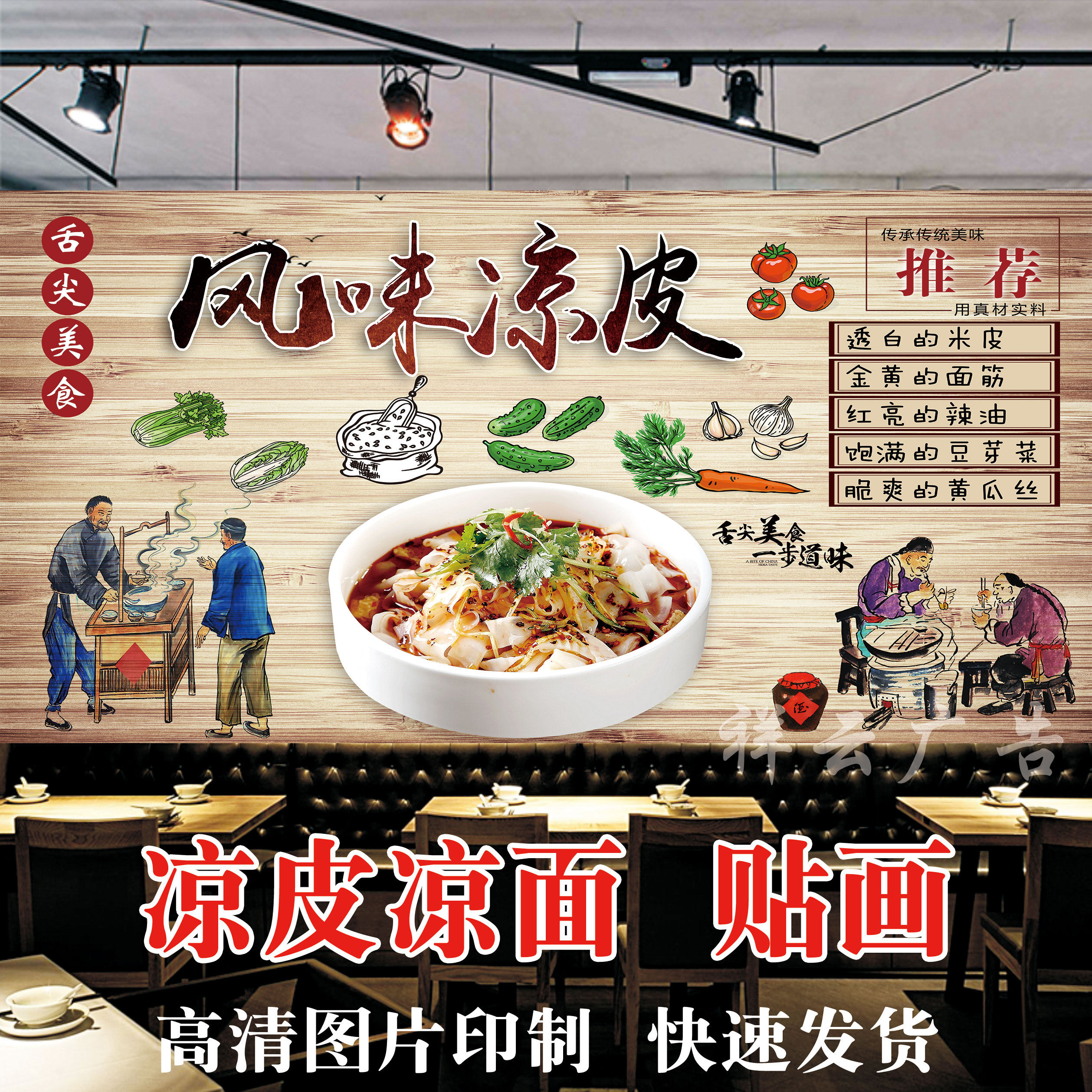 陕西小吃店广告打印定制海报贴纸