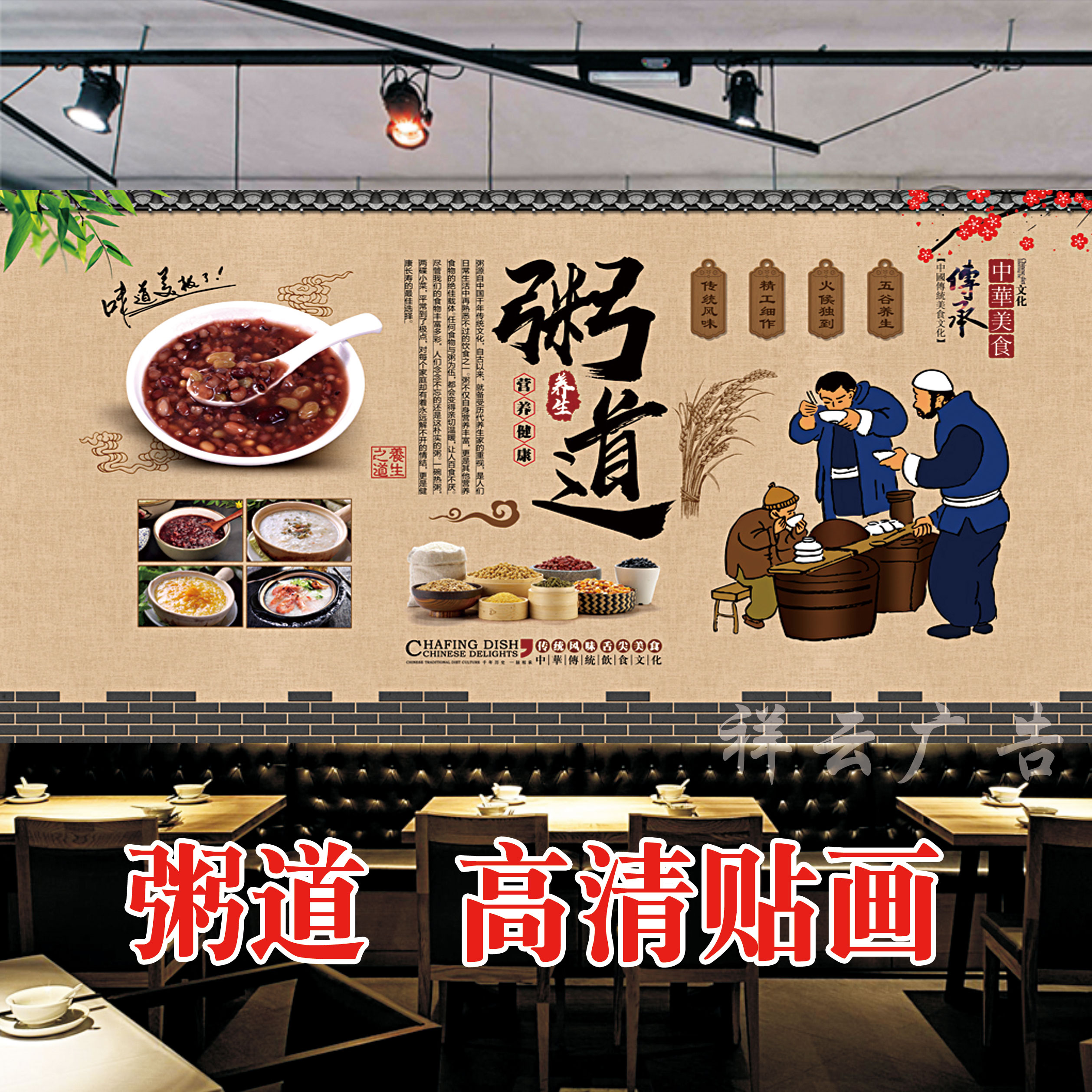 中式风复古手绘早餐店八宝粥贴画