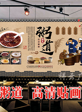 中式风复古手绘早餐店八宝粥贴画