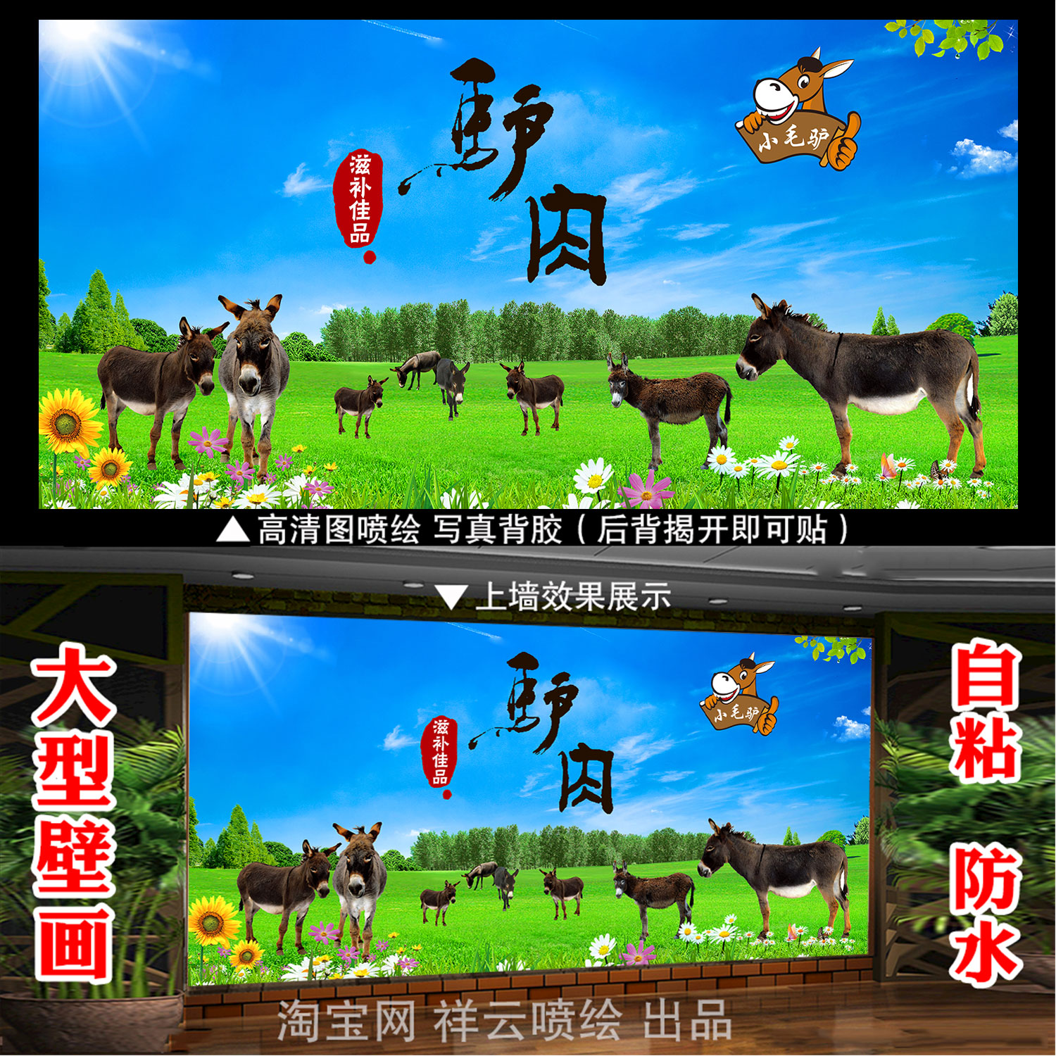 驴肉馆海报贴纸驴肉火锅贴