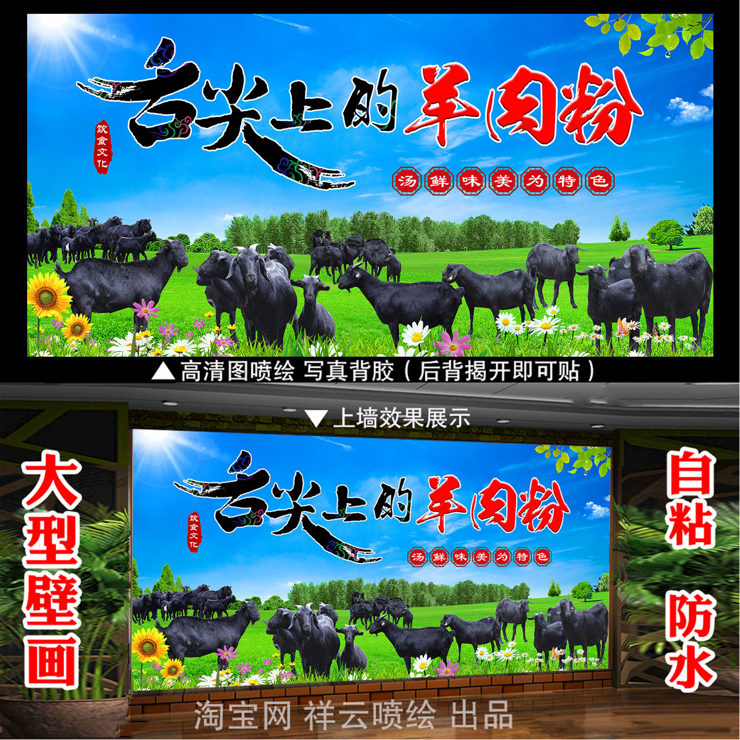 贵州羊肉粉自粘贴纸海报