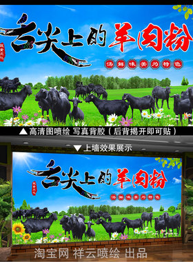贵州羊肉粉自粘贴纸海报