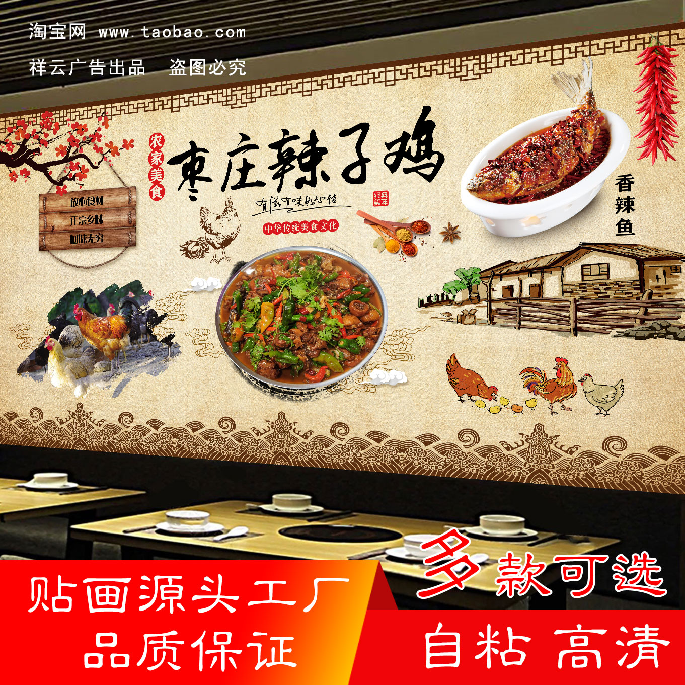 枣庄辣子鸡餐厅防水墙贴