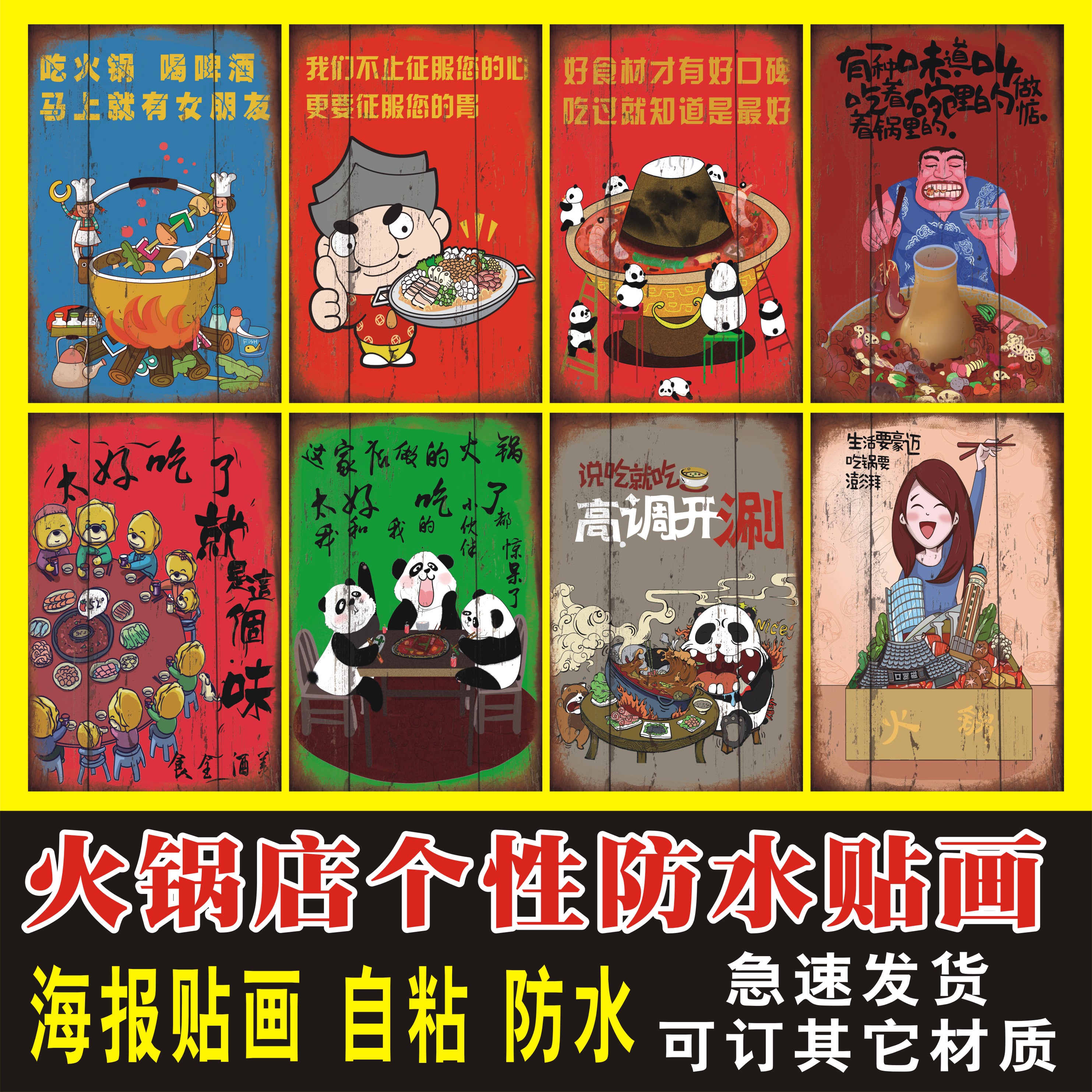 火锅店创意搞笑个性标语海报贴纸贴画装饰画火锅店