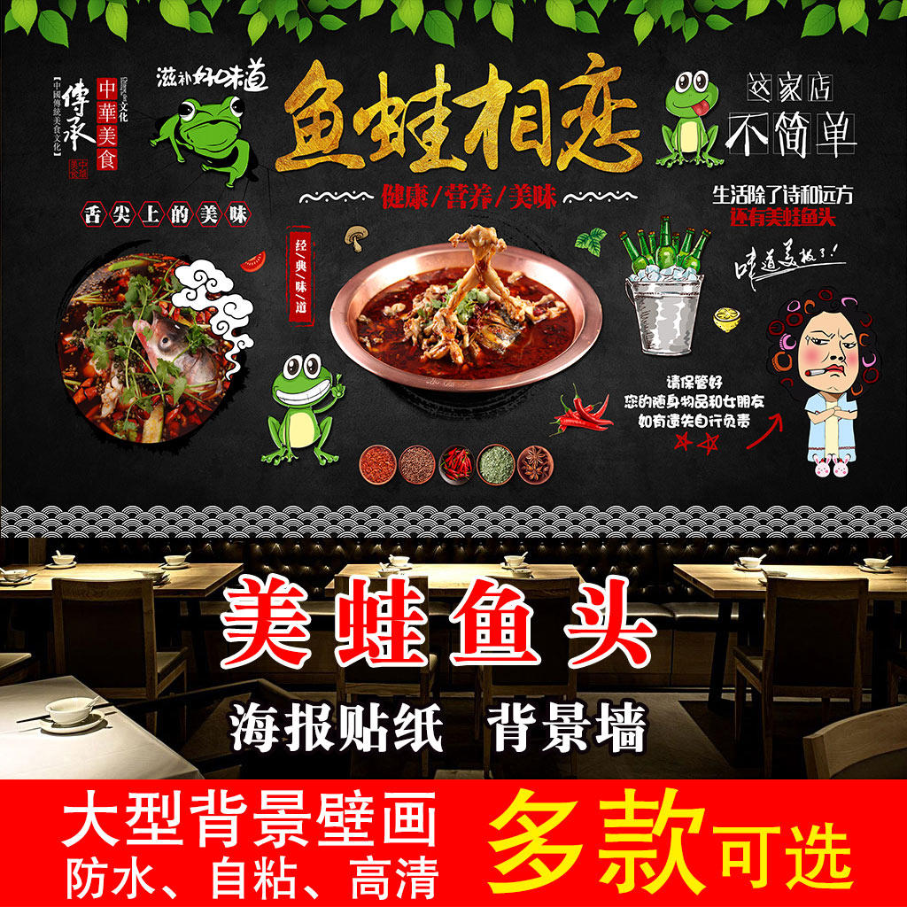 美蛙鱼头海报贴纸牛蛙馆墙贴菜式美蛙鱼头跳跳蛙海报自粘防水贴纸