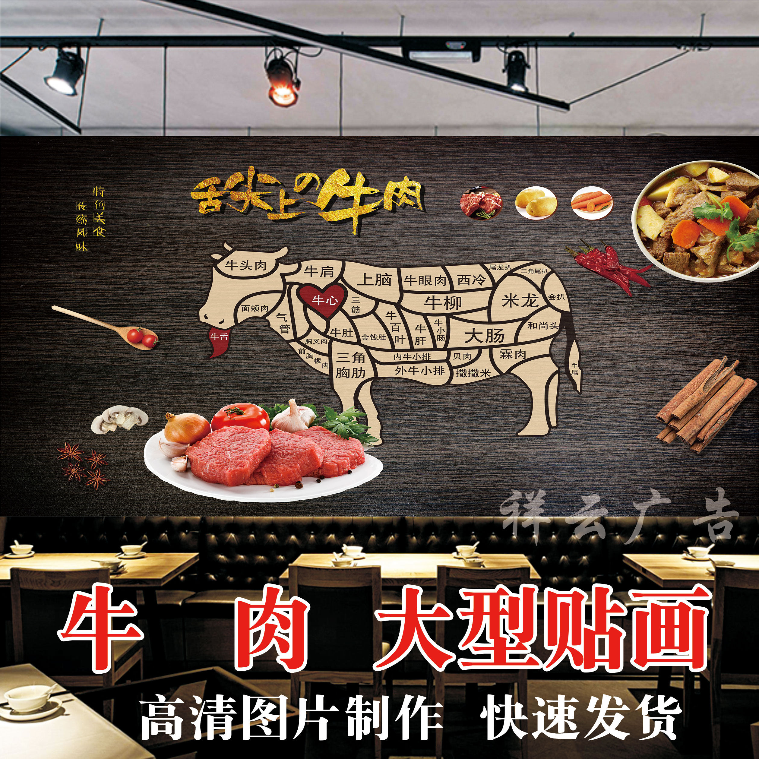 舌尖上的牛肉海报贴纸防水自粘幅装饰墙烤肉店火锅店海报贴纸贴画
