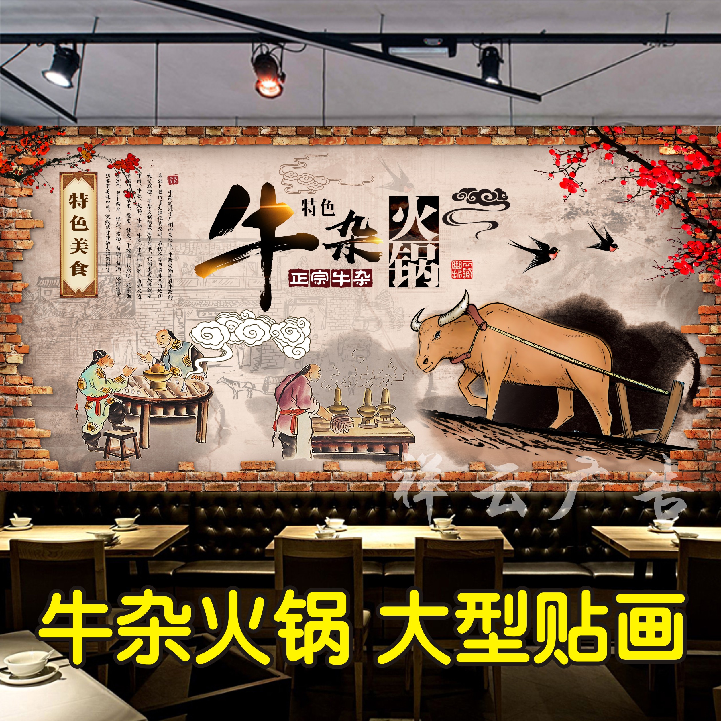 牛杂火锅海报贴纸贴画装饰画印制潮汕牛肉火锅店海报高清图片贴画图片