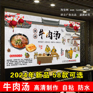 淮南牛肉汤海报贴纸贴画吃牛肉汤的好处壁画插花牛肉汤简介广告