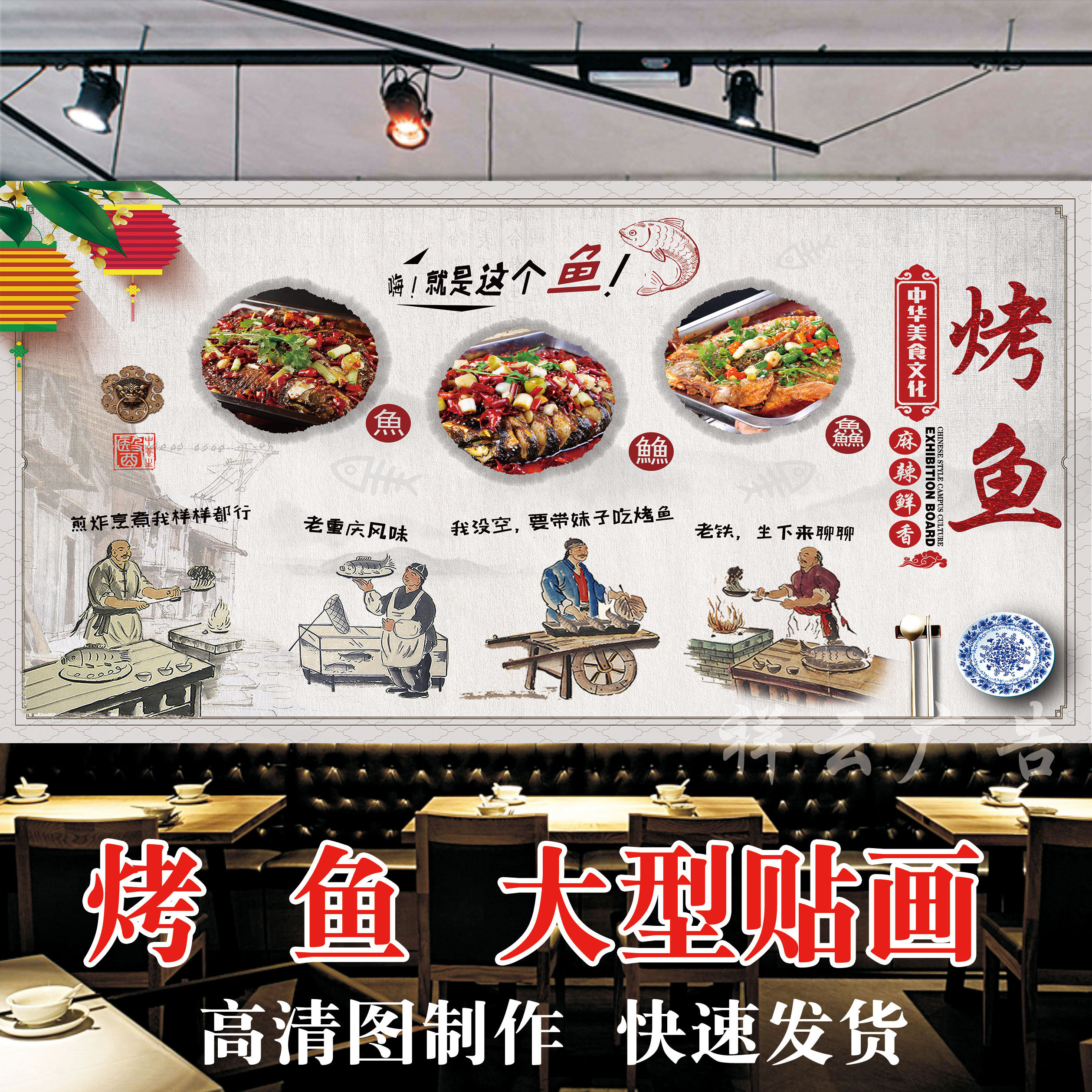 海报纸上烤鱼饭店高清图片宣传画