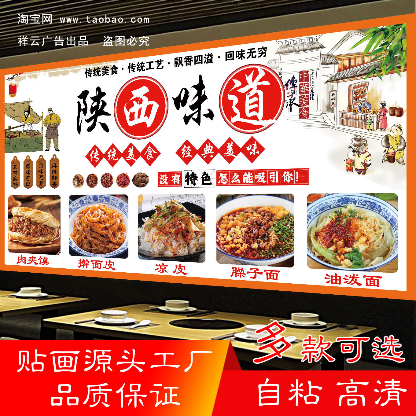 陕西味道贴纸凉皮凉面油泼面臊子面广告海报肉夹馍背景墙贴自粘画