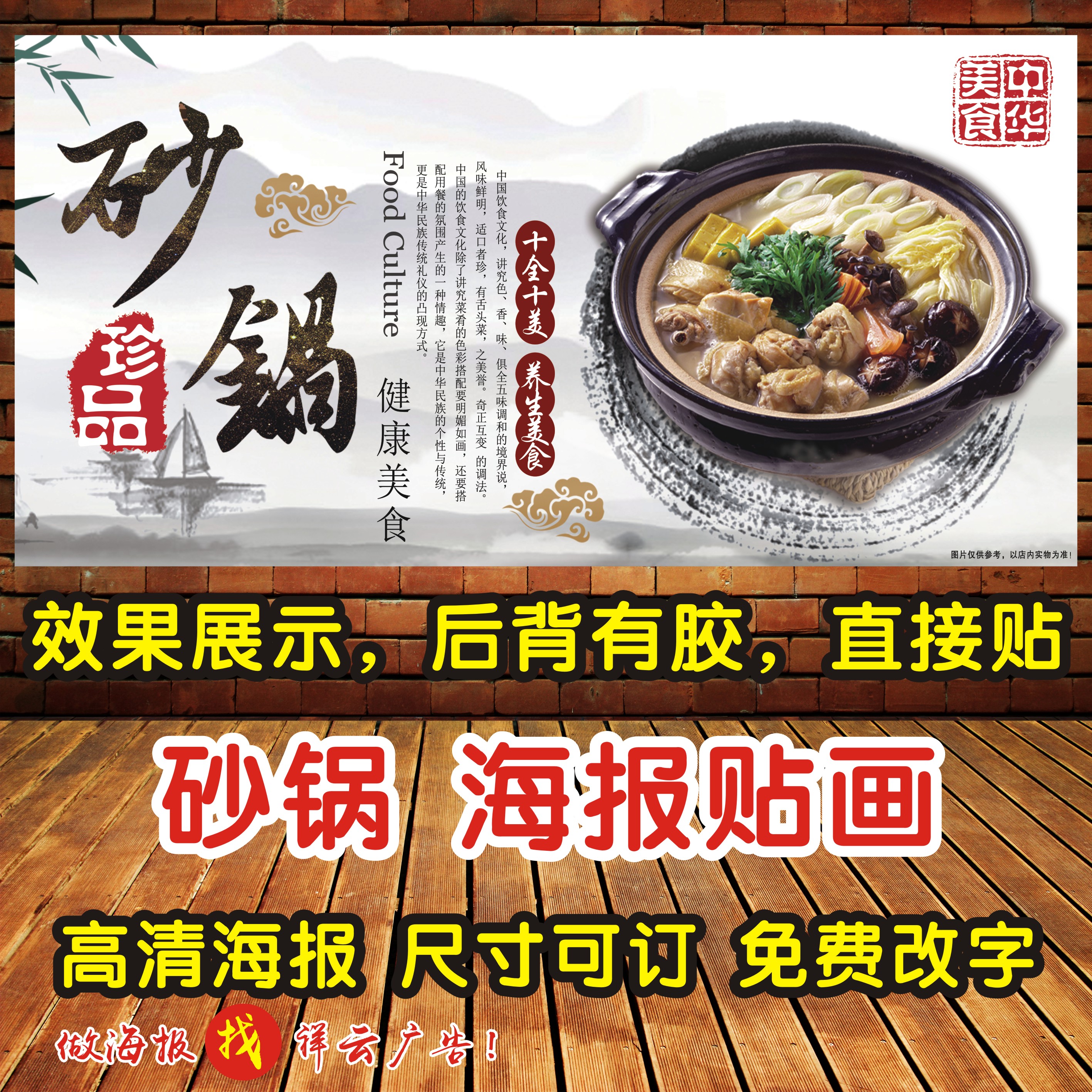 海报贴纸宣传画墙贴印制砂锅文化三鲜砂锅面米线海报图片饭店高清