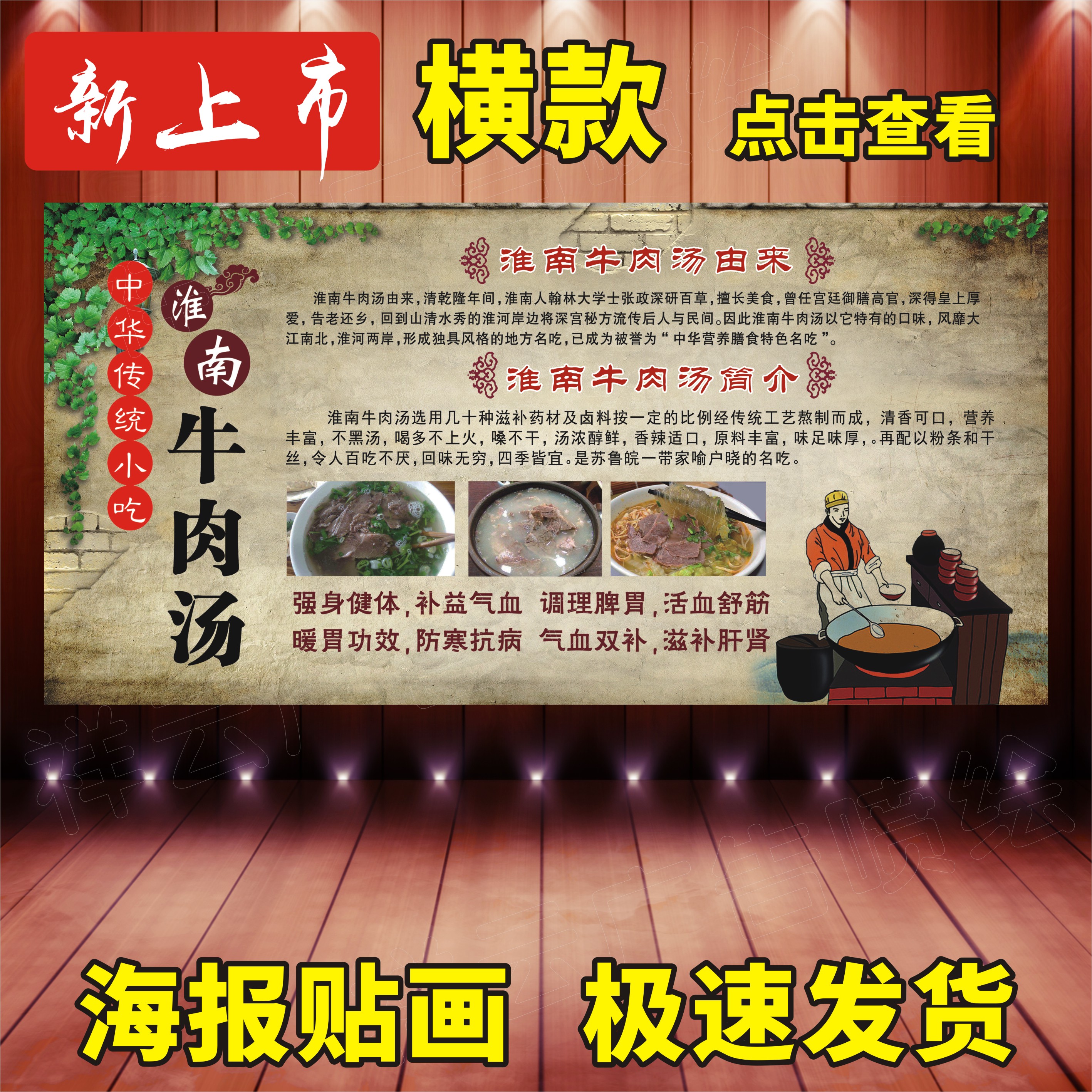 牛肉汤介绍海报贴纸