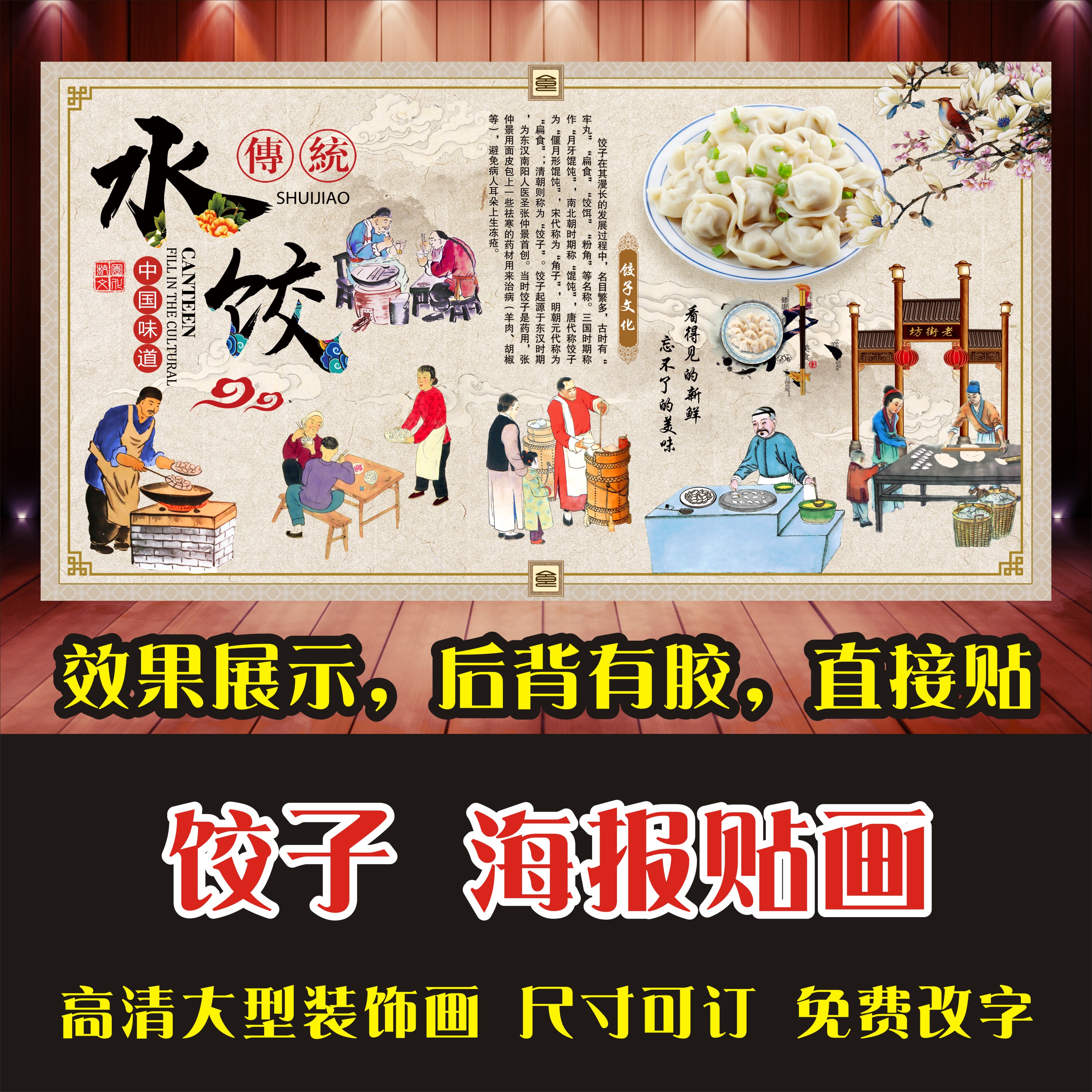传统文化饺子馆图片打印海报贴纸