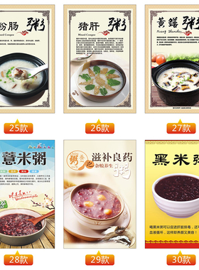 潮汕田鸡鸽子皮蛋瘦肉粥海报贴纸