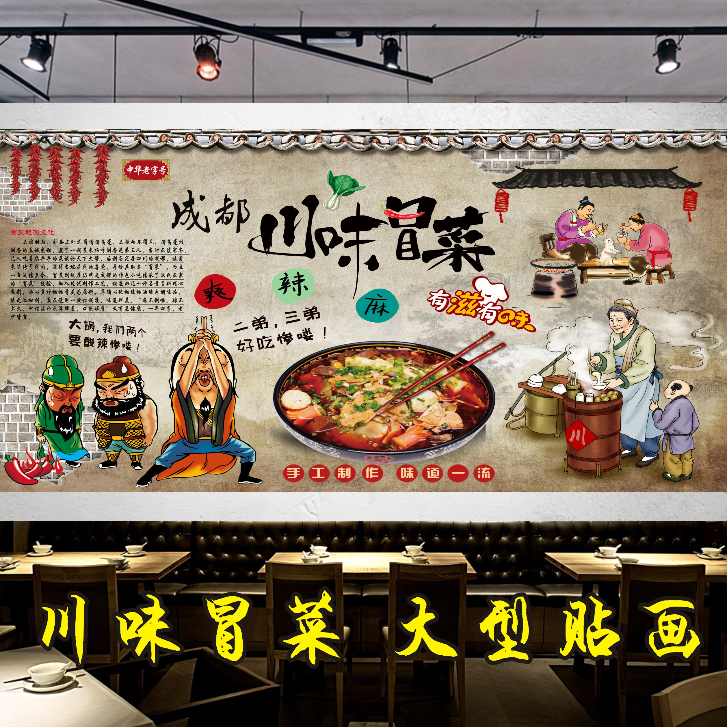 冒菜印制鸭肠大型高清图片海报