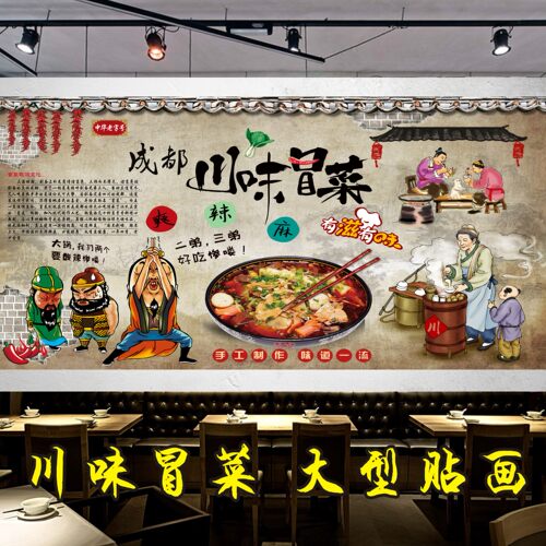 冒菜印制鸭肠大型高清图片海报