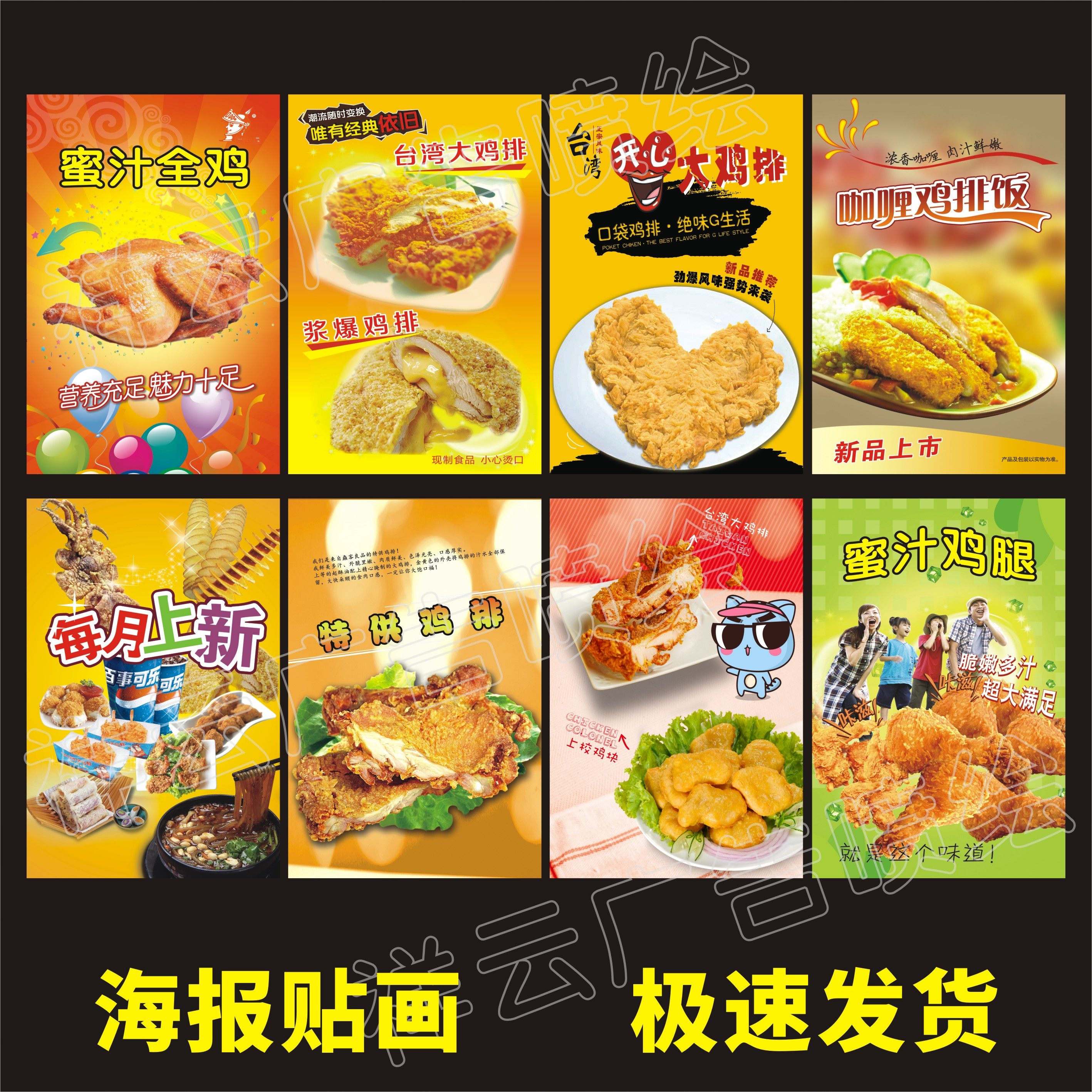 蜜汁鸡排咖啡鸡排饭全鸡台湾大鸡排开心鸡米花海报贴纸贴画广告贴