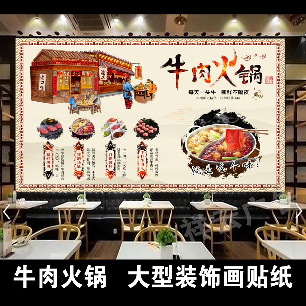 牛肉火锅海报贴纸装饰画火锅店背景墙贴画 高清图片 牛肉火锅背景图片