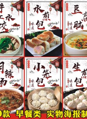 水饺馄饨韭菜小笼包子海报贴纸