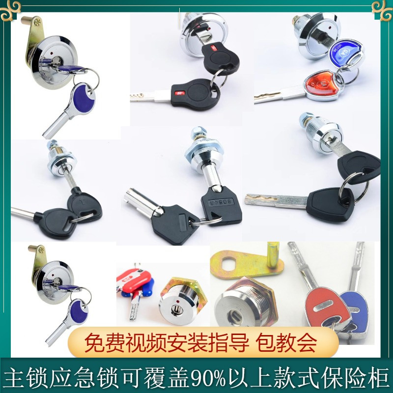 保险箱柜应急备用锁钥匙DIY配主锁品牌通用主锁超控锁原装配件