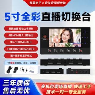 【顺丰】导播台4路HDMI高清切换台多机位播控一体机导播台 画中画