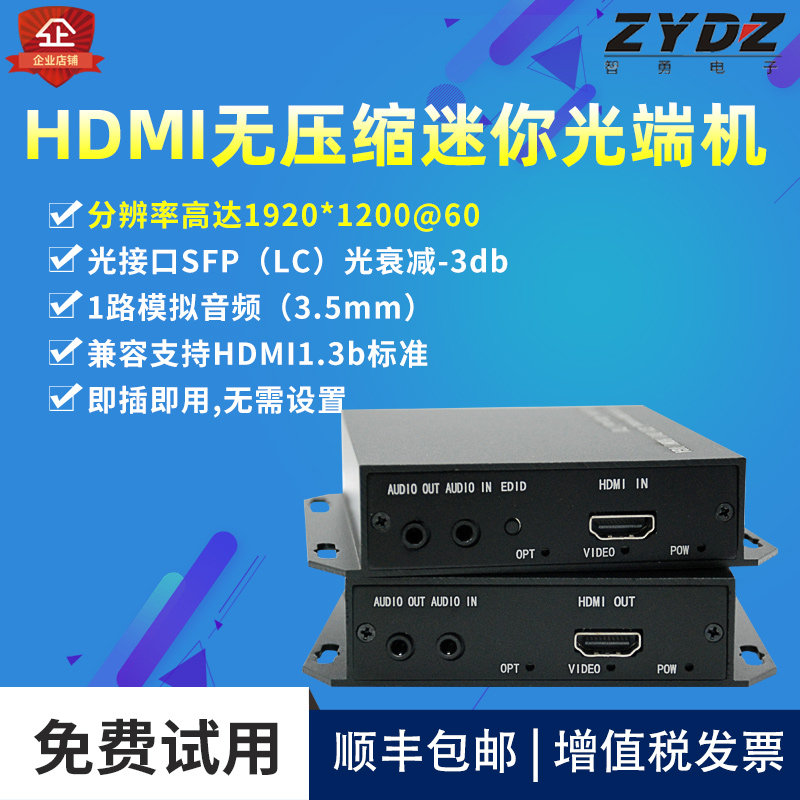 智勇高清无损压HDMI光端机收发器HDMI音视频延长器LC接口转光纤
