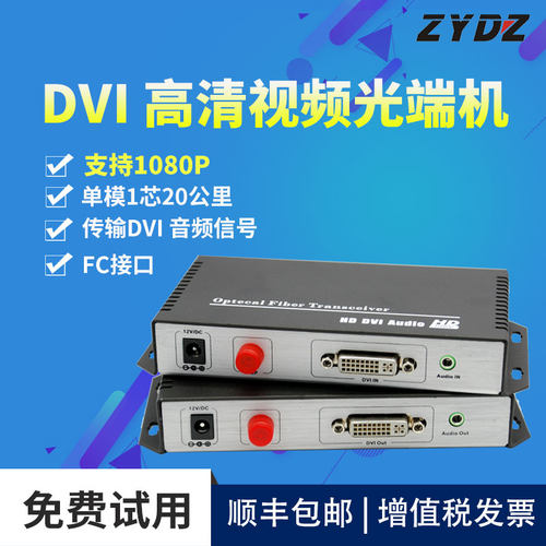 智勇 DVI光端机光纤收发延长器DVI转光纤单模单芯20KM带RS232一对