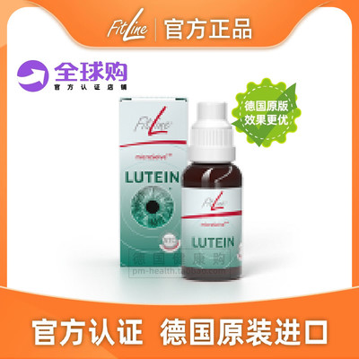 德国PM 叶黄素成人儿童 Fitline菲莱 细胞营养素德国原装进口