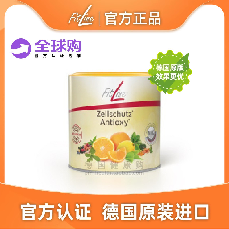 德国PM 抗氧素橙子味细胞营养素Fitline菲莱保税德国原装进口