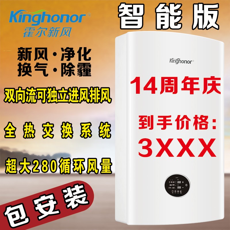 [新风系统在线咨询专家室内新风系统]霍尔升级版HD280家用壁挂式新风系月销量44件仅售4980元