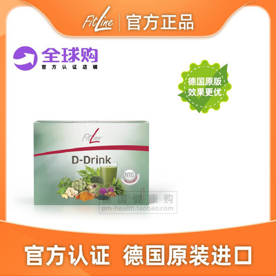 德国PM 小绿排du饮 细胞营养素 Fitline菲莱 德国进口