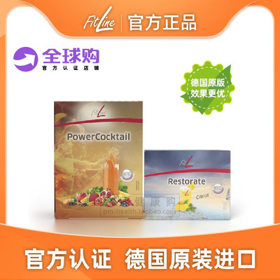 德国PM细胞营养素 二合一复合大白小白Fitline菲莱保税德国进口