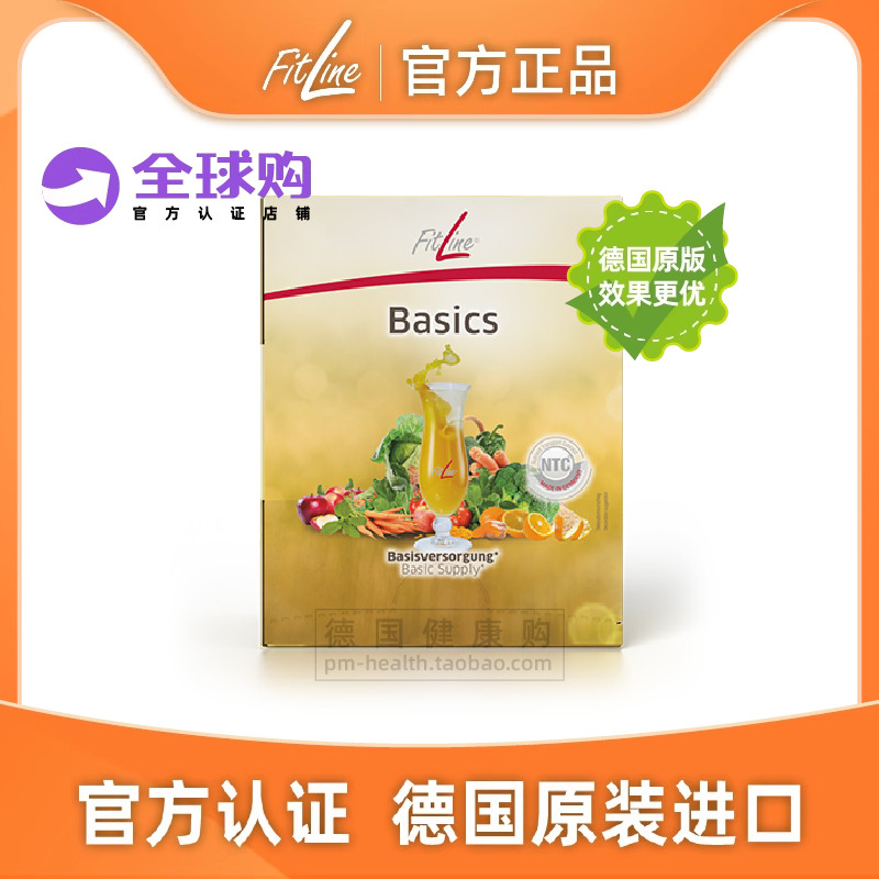 德国PM 大白细胞营养素 维生素益生菌 Fitline菲莱德国原装进口