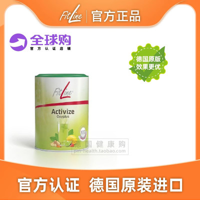德国PM 青柠小红 细胞营养素Fitline菲莱 保税德国进口