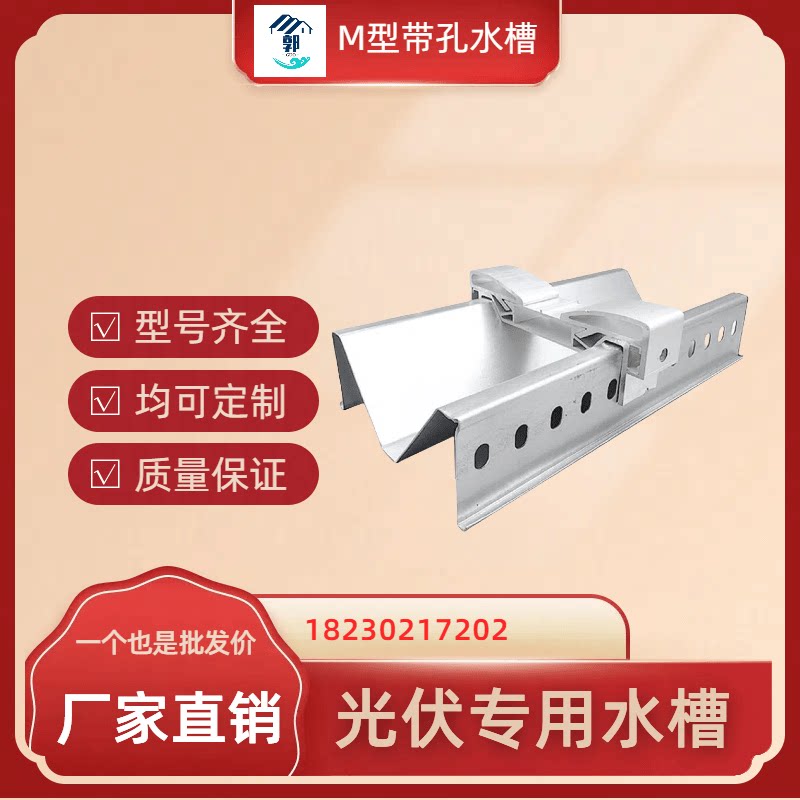 光伏专用水槽锌铝镁支架bipv阳光房车棚w型导水槽m型水槽