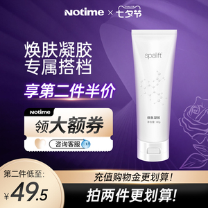 notime家用射频美容仪紧致焕肤清透嫩肤肌底保湿专用凝胶新配方