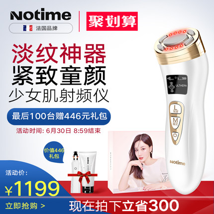 notime射频童颜机超声美容仪刀器家用脸部导入法令纹提拉按摩仪器