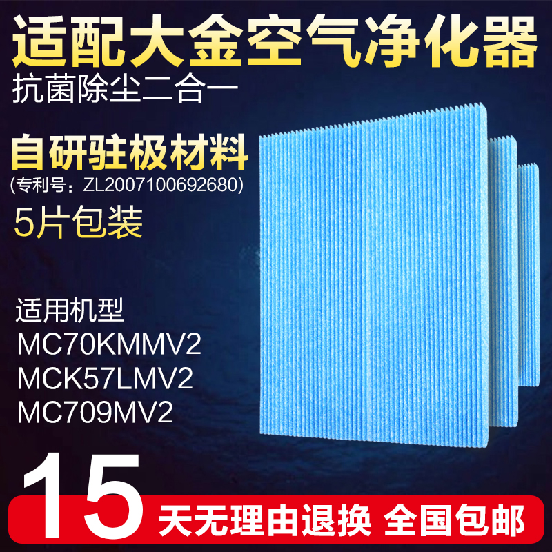 [ZFT空净体验馆净化,加湿抽湿机配件]适配大金MC70KMV2/MCK57月销量0件仅售168元