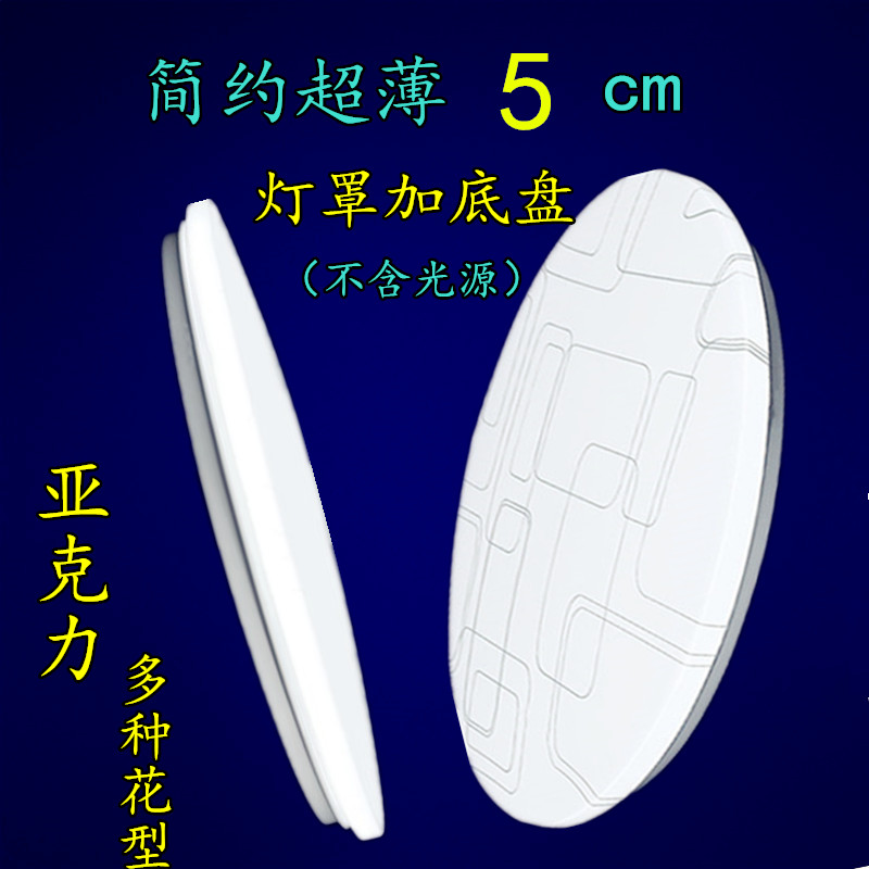 满19.80元可用11.29元优惠券包邮led亚克力超薄外壳圆形灯罩